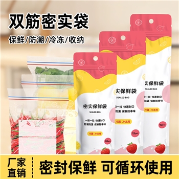 自封袋双筋密封袋密实袋食品级保鲜袋家用加厚冰箱冷冻专用食品封