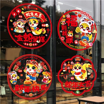 2025新款蛇年窗花静电贴新年福字剪纸玻璃门贴春节过年布置装饰品