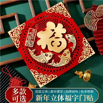 超大号福字门贴2025蛇年新款植绒窗花贴春节入户门大门贴新年装饰