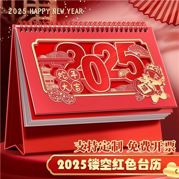 2025蛇年台历中号浮雕镂空台历月桌面摆件