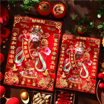 福字贴财神爷年画2025蛇年新款装饰品新年财神到贴纸春节用品年货