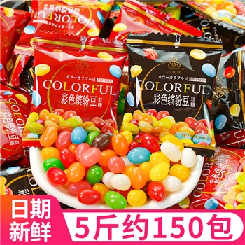 彩色缤纷豆散装彩虹糖水果糖软糖婚庆喜糖伴手礼网红休闲零食