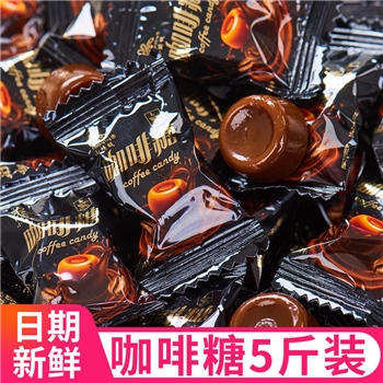特浓咖啡糖黑咖啡味散装喜糖硬糖结婚伴手礼糖果网红休闲零食