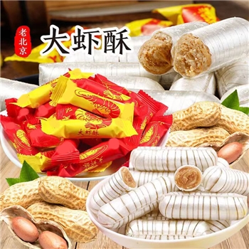大虾酥老北京风味糖花生酥糖喜糖酥混合散装零食糖果