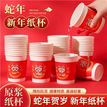2025蛇年纸杯一次性茶水杯子加厚家用新年春节过年红色年货
