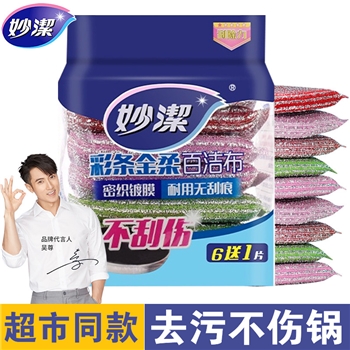 妙洁彩条百洁布厨房家用抹布洗碗刷锅刷碗去油污吸水耐用洗碗巾