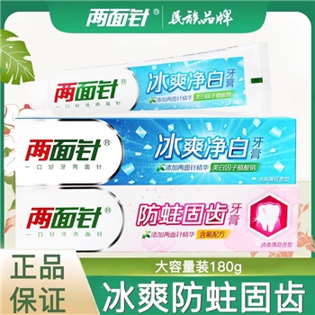 老牌两面针护龈牙膏新品口防蛀固齿清新口气冰爽净白180克