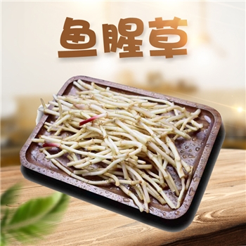 鱼腥草 （又名：折耳根） 通货，洗净去叶