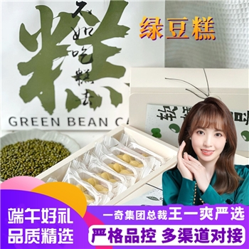 端午特色软糯绿豆糕 （每盒25g*8个）