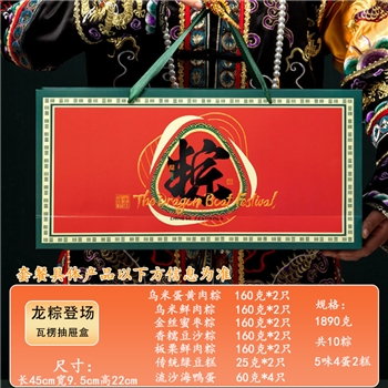 【万华丰年】 端午粽子礼盒A款 龙粽登场1580g 8粽4蛋2绿豆糕