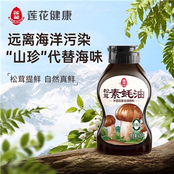 莲花松茸素蚝油235g挤挤瓶装 0添加耗油调料炒菜蘸酱调味品