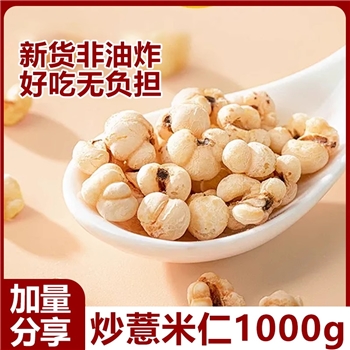 炒薏米薏仁1000g开袋即食新鲜薏仁米粗粮薏米营养代餐无添加
