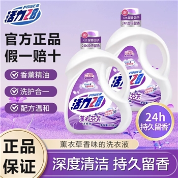 活力28洗衣液薰衣2.6KG家用洗衣液清洁去渍持久留香温和护手