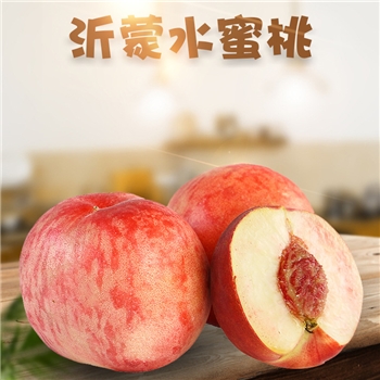 山东沂蒙红皮水蜜桃 （毛桃）