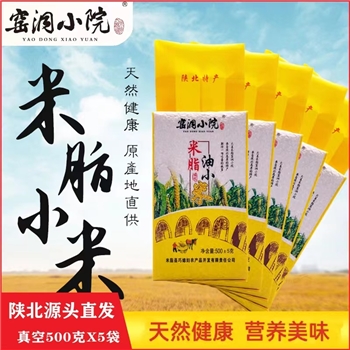 【米脂县】陕北黄小米500克*2+黑小米500克*3 