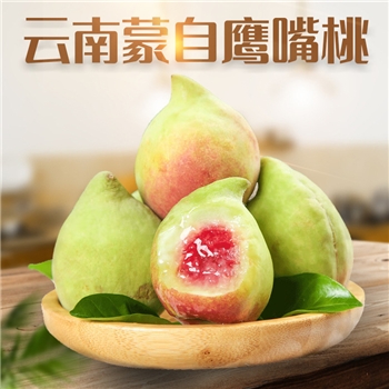 云南蒙自鹰嘴桃 特色产品