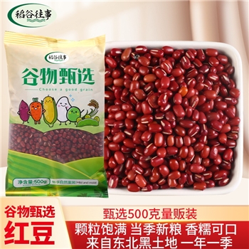 红豆500克真空包装易煮易烂易出沙东北新米五谷杂粮