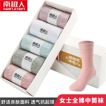 南极人女士中筒袜纯棉女袜纯色棉袜