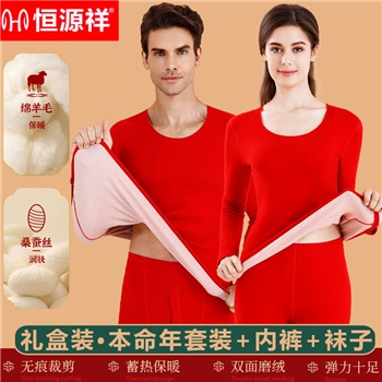羊毛双面磨绒秋衣秋裤套装男女本命年大红色保暖内衣礼盒装
