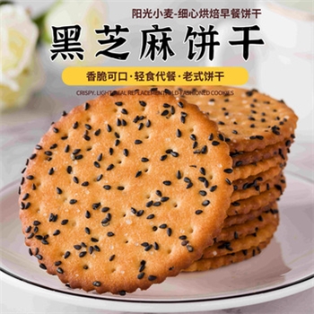 黑芝麻饼干整箱散装5斤老式饼干怀旧零食