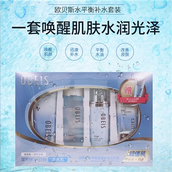 欧贝斯水平衡套装护肤品洁面乳液面霜保湿补水化妆品