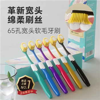 成人大头牙刷65孔48孔54孔39孔宽幅柔软软毛牙刷
