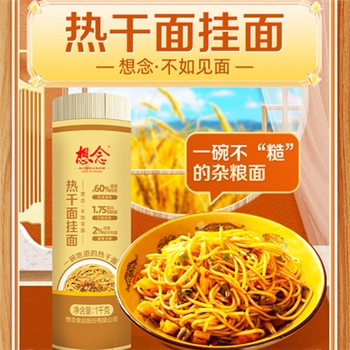 想念面条热干面挂面1000克*2把碱水面非方便面待煮面条