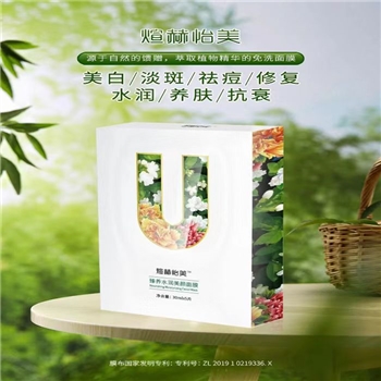 【发明专利】煊赫怡美臻养水润面膜30ml/5片*3盒 
