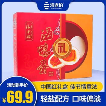 海老伯海鸭蛋红礼盒 （A级蛋）
