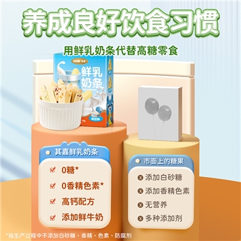 【0糖0香精色素高钙鲜牛奶】其嘉鲜乳水果高钙奶条盒装90g*2盒