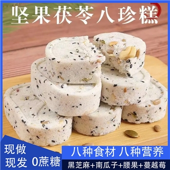坚果八珍糕200g*5袋 无添加蔗糖客家食品粗粮传统糕点开袋即食独立包装