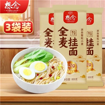 想念挂面 低脂全麦面条800克*3袋粗粮杂粮挂面全麦面条