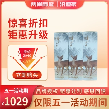 济道家前列腺康养凝露3支普装