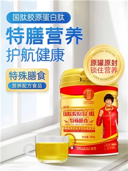 国肽胶原肽蛋白肽粉活性肽大豆肽牛骨肽小分子复合多肽特殊膳食