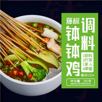 天瑞优品六六红麻辣/藤椒钵钵鸡调料160gx2