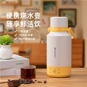 山水便携电热水杯YY-10B39