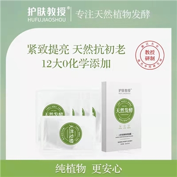 护肤教授-人参发酵焕颜面膜提亮肤色抗衰老1盒（5片/盒） 买一送一