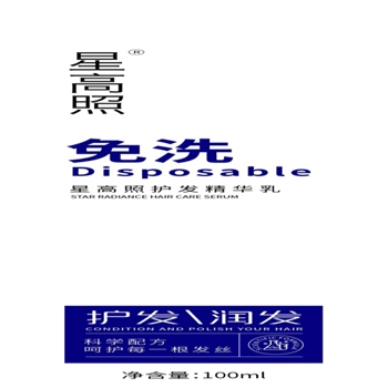 星高照精华护发乳-白发转黑发