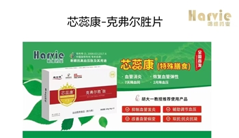 心蕊康-克弗尔胜片