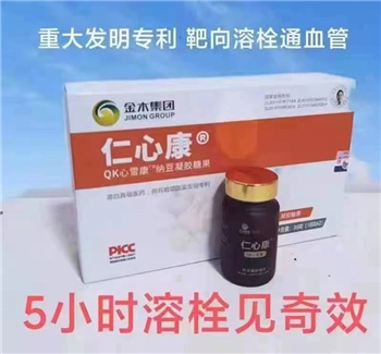 【石河子】仁心康QK心血康