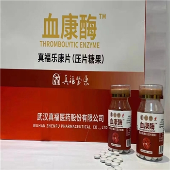 【石河子】血康酶 真福乐康片 一盒2瓶  120粒