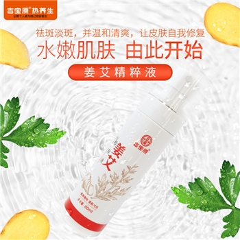 吉宝原姜艾精粹液80ml