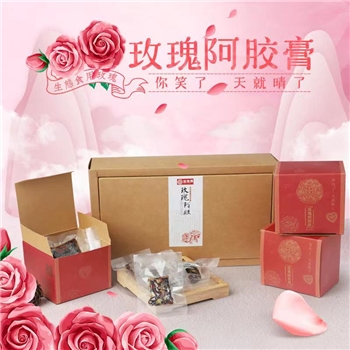 吉宝原玫瑰阿胶膏