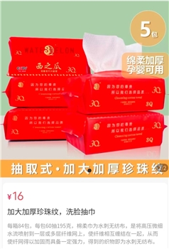 洗脸巾西之瓜3Q 60片抽取式 5包