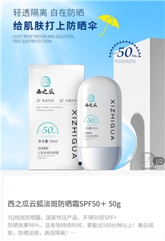 防晒霜西之云狐淡斑SPF50十50g