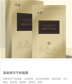 富勒赌冻干粉面膜3Q七言 一盒十片
