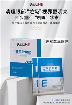 【福道生】李时珍艾草护眼贴                10片/盒x5盒