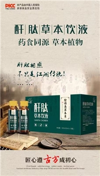 【福道生】酐肽草本饮料液