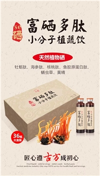 【福道生】富硒多肽小分子植疏饮                            