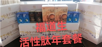 【福道生】小分子活性肽 年套餐36盒